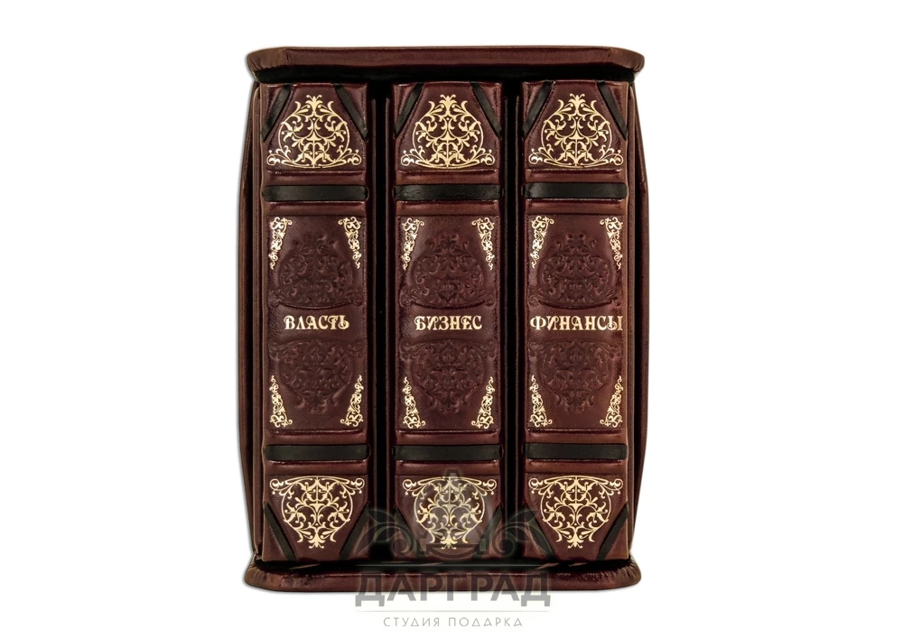 Комплект книг «Бизнес. Власть. Финансы» - №3