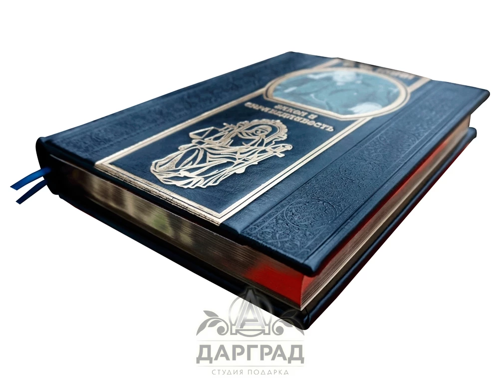 Подарочное издание «Закон и справедливость» Кони А.Ф. - №4