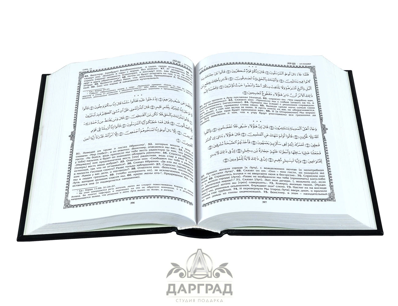 Коран. Перевод с арабского и коментарий М.-Н. О. Османова - №4