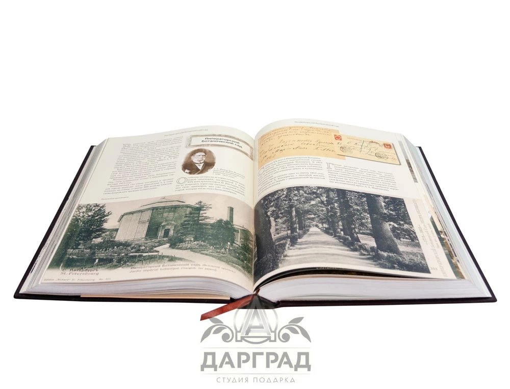 Подарочная книга «Петербургская сторона» - №4