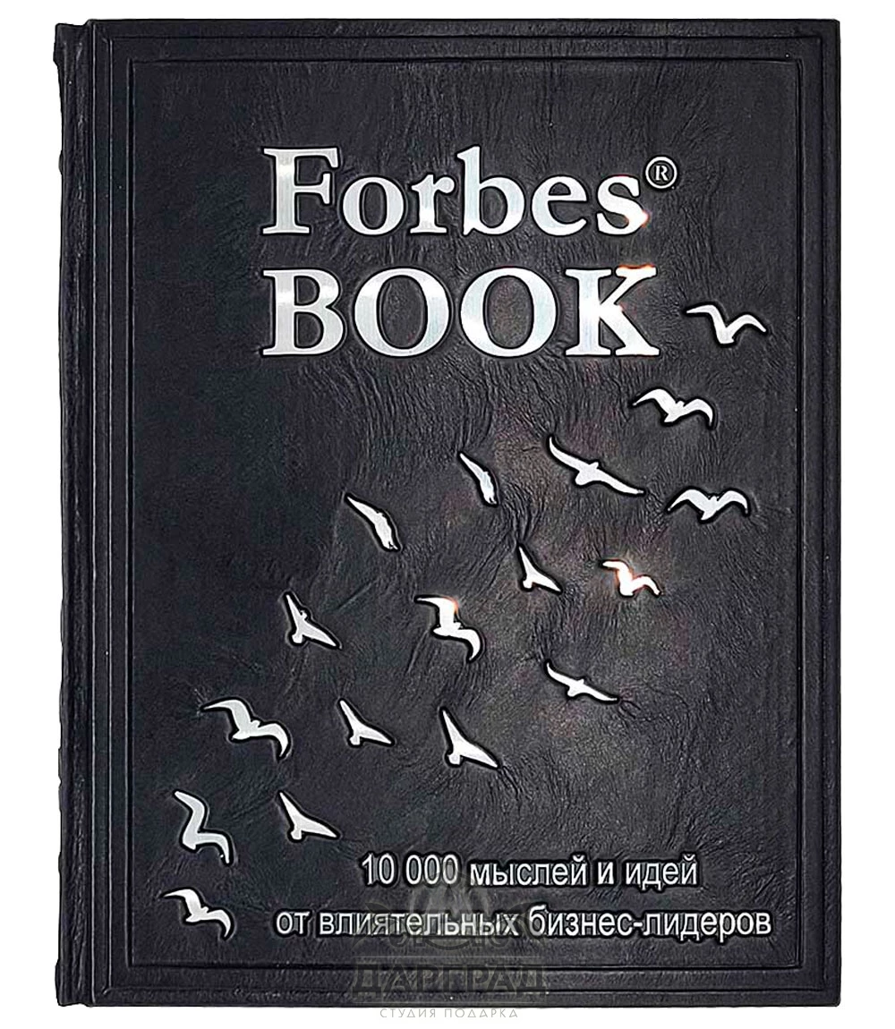 Подарочное издание «Forbes» - №1