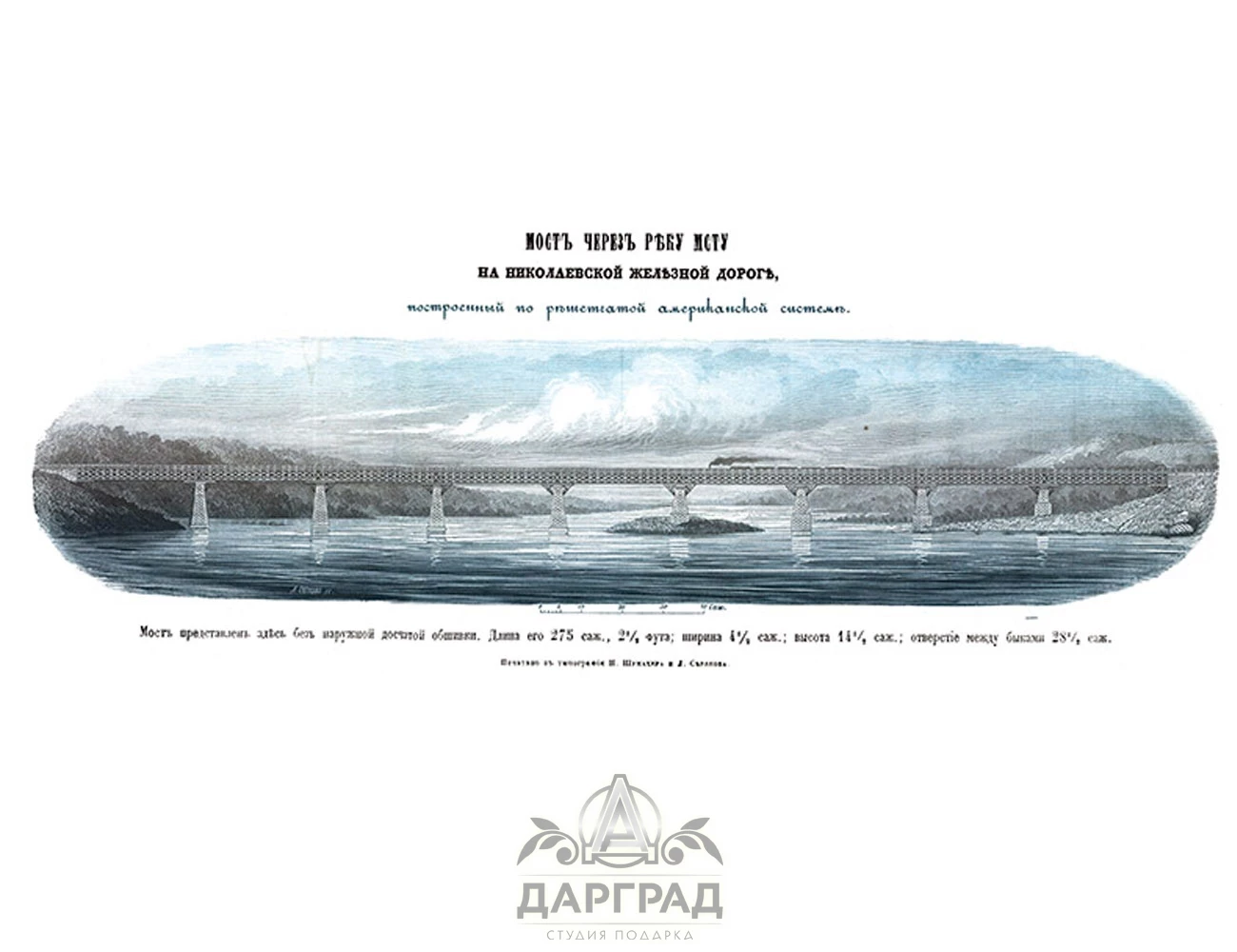 Подарочная книга «Путеводитель по Николаевской железной дороге» 1858 г. - №8