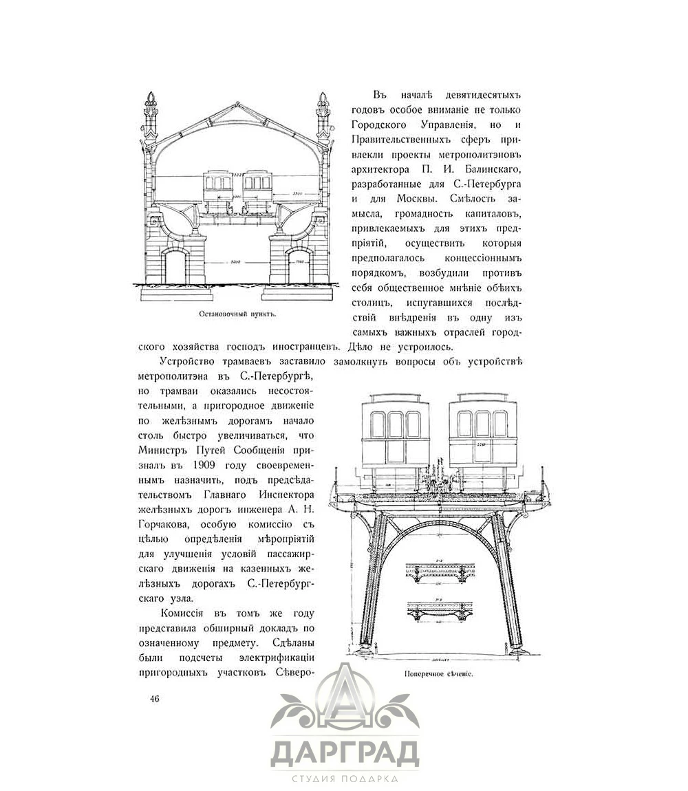Подарочная книга «Преобразования Петербурга» - №3