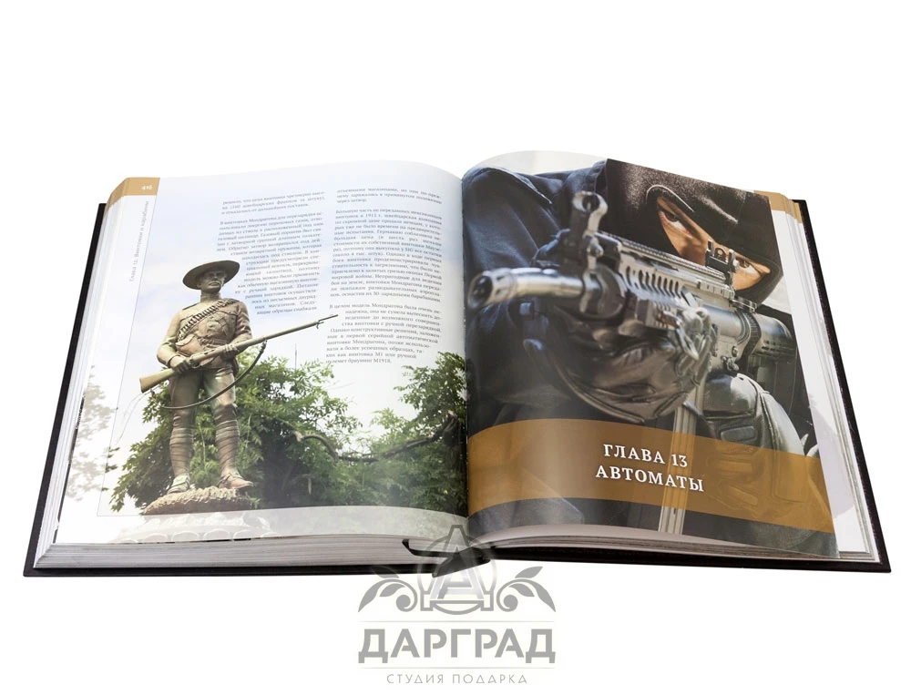 Подарочная книга «Энциклопедия оружия» - №8