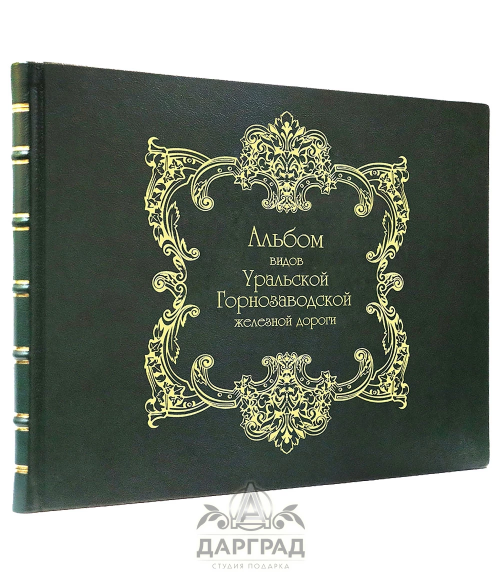 Альбом видов Уральской железной дороги 1880 г. - №1