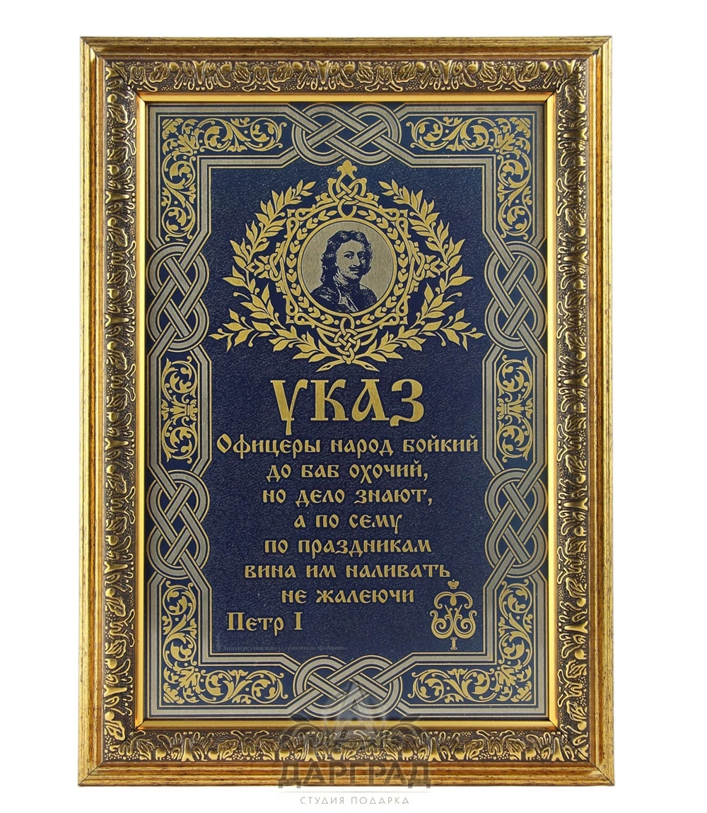 Панно «Указ Петра Первого» (Златоуст) - №1