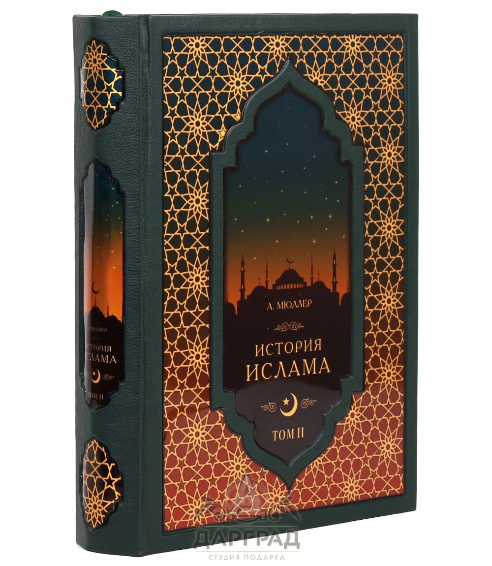Подарочное издание «История Ислама» - №3