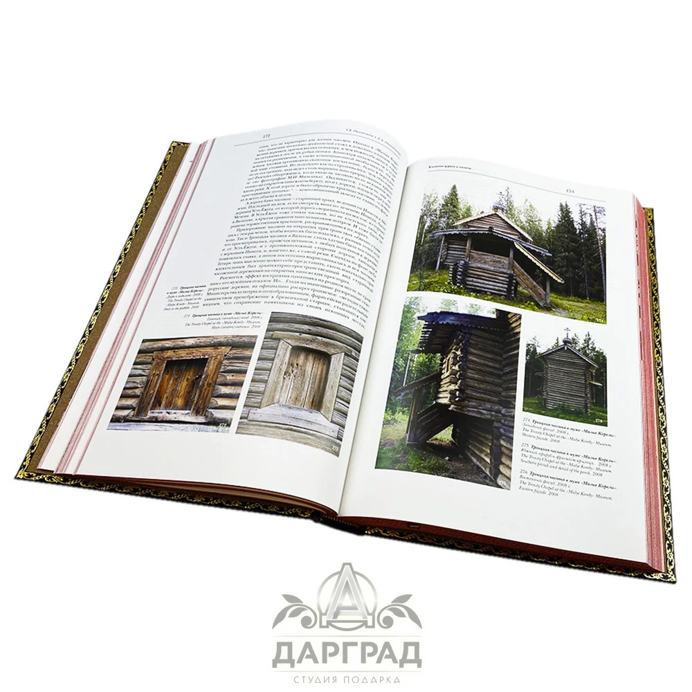 Подарочная книга «Бревенчатый Иерусалим» 2 тома - №5