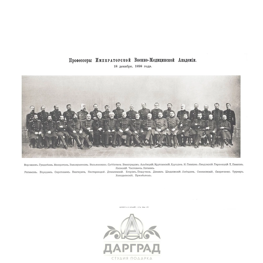 Подарочное издание «История Императорской военно-медицинской академии» - №3