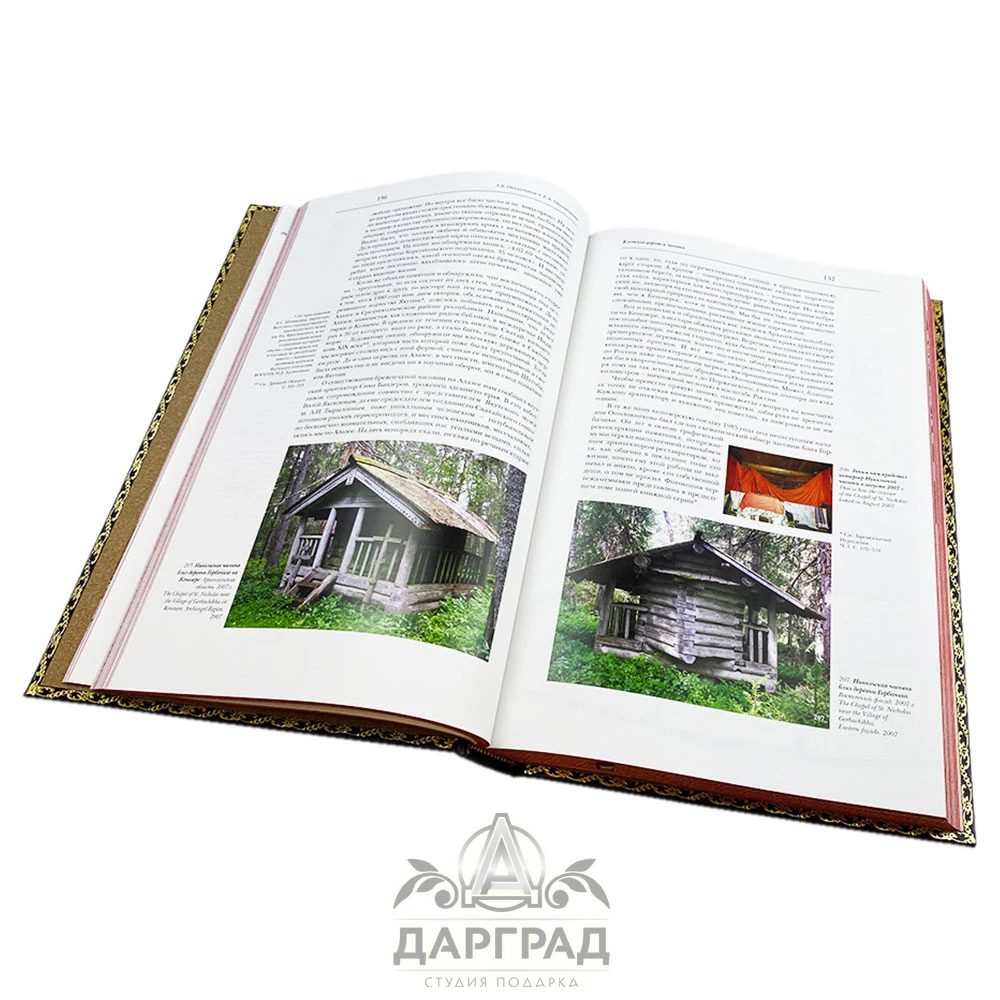 Подарочная книга «Бревенчатый Иерусалим» 2 тома - №6