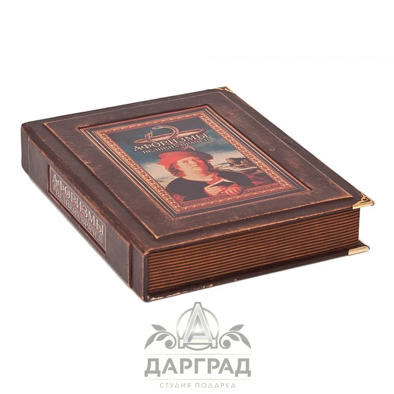 Подарочное издание «Афоризмы великих врачей» в коробе - №1