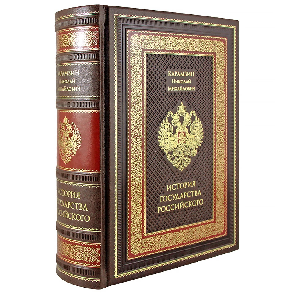 Книга в кожаном переплете «История государства Российского» - №1