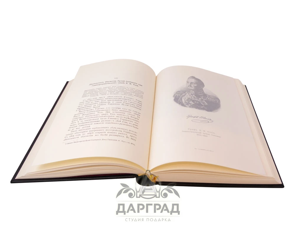 Книга «Ведомство путей сообщения» 1798-1898 - №4