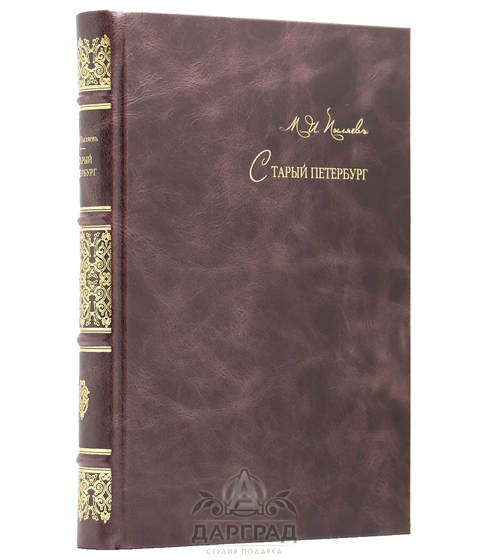 Книга «Старый Петербург» 1903 г. - №1