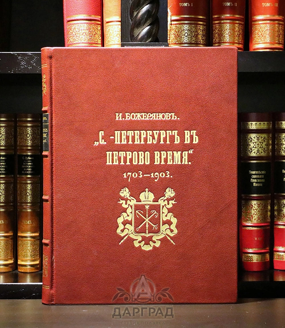 Эксклюзивное издание «Петербург в Петрово время» - №4