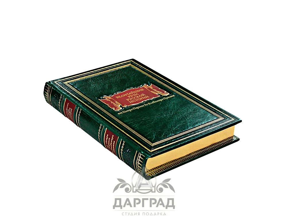 Подарочное издание «Величайшие речи русской истории» - №3