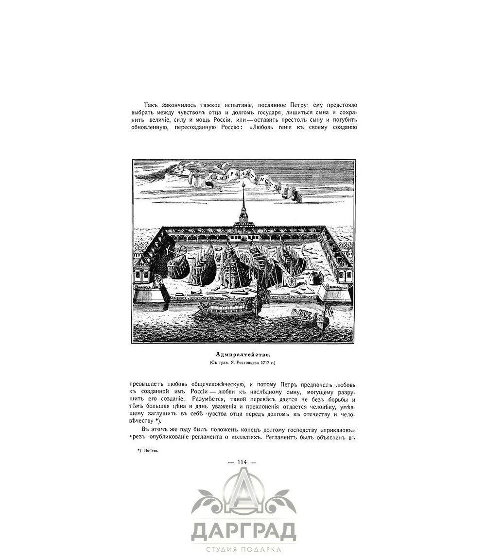 Эксклюзивное издание «Петербург в Петрово время» - №3