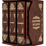 Комплект книг «Бизнес. Власть. Финансы»