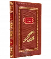Книга «Ножи» подарочное издание - фото товара