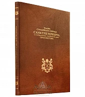 Эксклюзивное издание «План Петербурга» 1753 г. - фото товара