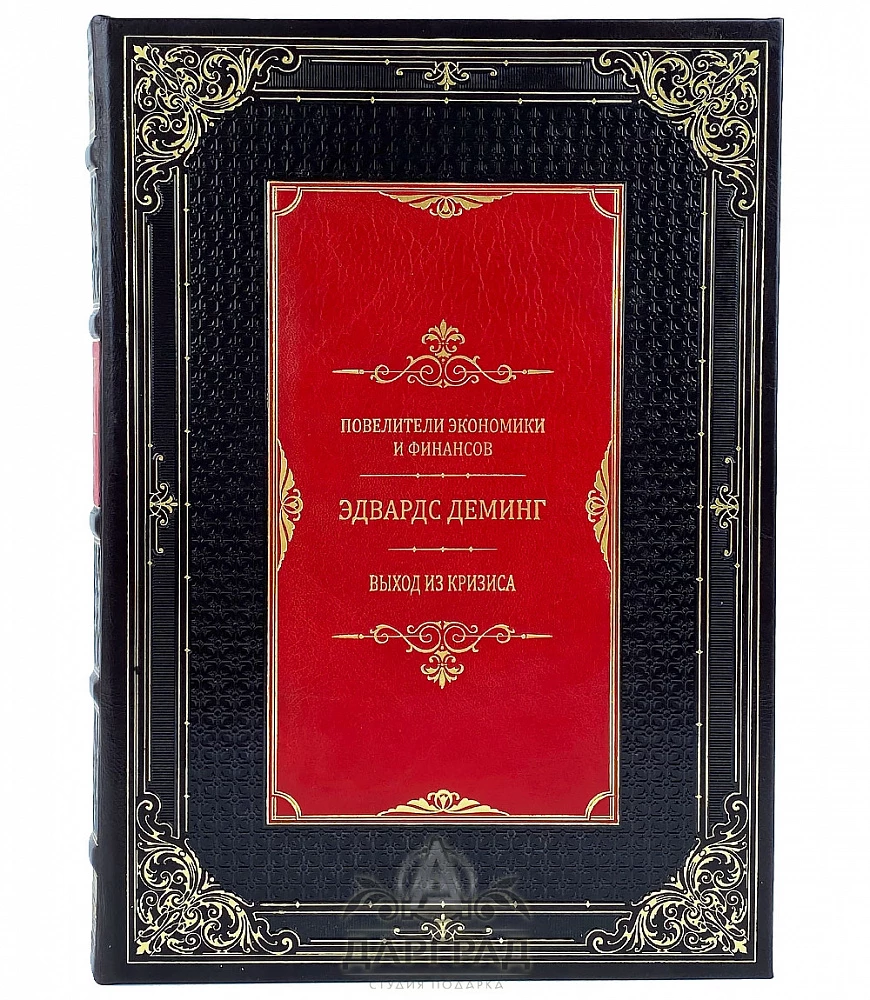 Подарочная книга «Выход из кризиса» - №2