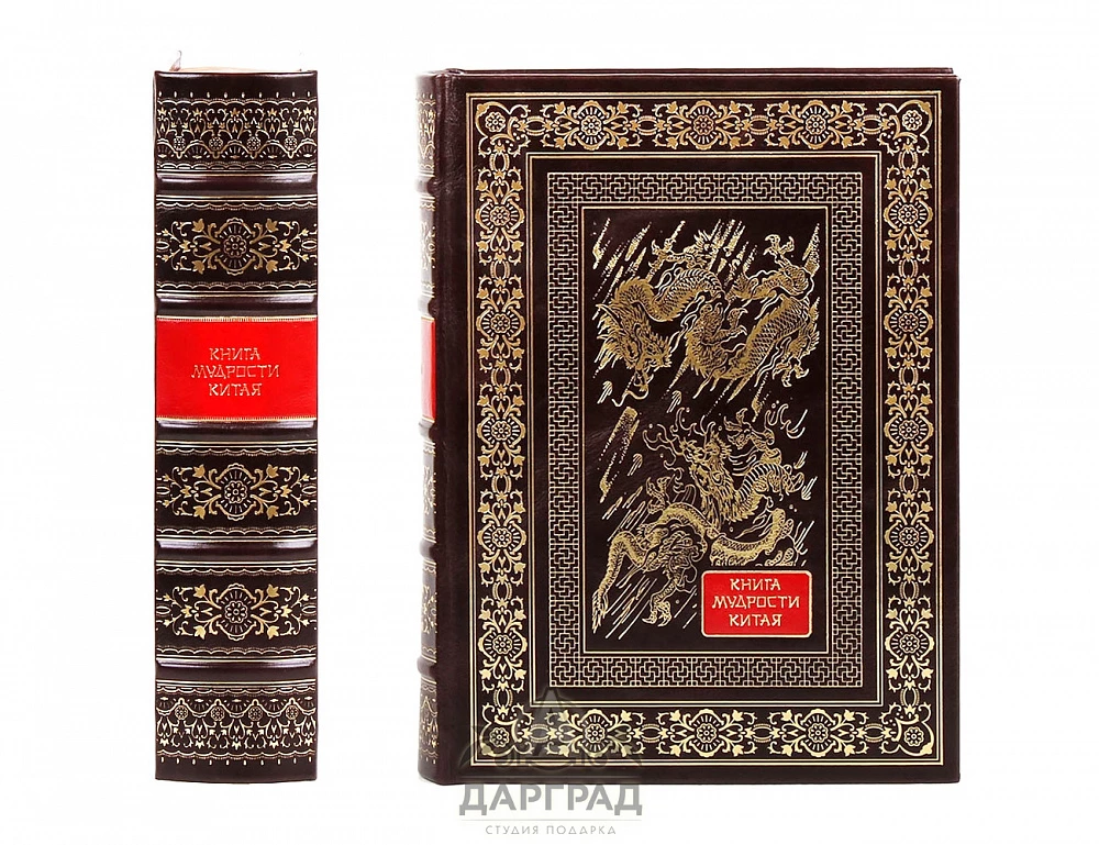 Подарочное издание «Книга мудрости Китая» - №2