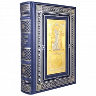 Подарочная книга «Мысли мудрых людей на каждый день»
