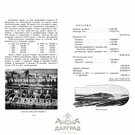 Книга «Нефтяное производство Бр. Нобель»