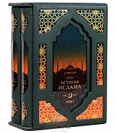 Подарочное издание «История Ислама» - фото товара