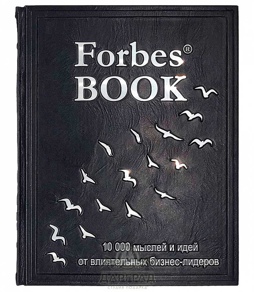 Подарочное издание «Forbes» - №1