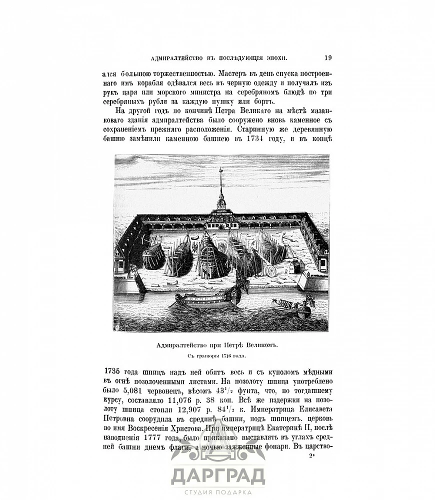 Книга «Старый Петербург» 1903 г. - №4