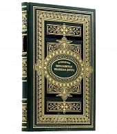Подарочная книга «Путеводитель по Николаевской железной дороге» 1858 г. - фото товара