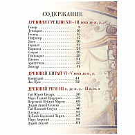 Подарочное издание книги «Мудрость тысячелетий»