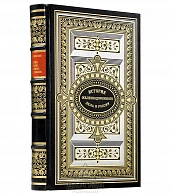 Подарочная книга «История железнодорожного дела в России» 1881г. - фото товара