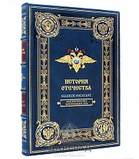 Подарочное издание «История МВД»