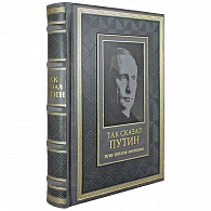 Подарочное издание «Так сказал Путин» - фото товара